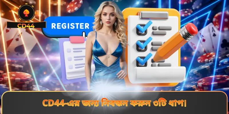 CD44-এর জন্য নিবন্ধন করুন ৩টি ধাপ।