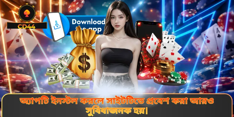 অ্যাপটি ইনস্টল করলে সাইটটিতে প্রবেশ করা আরও সুবিধাজনক হয়।