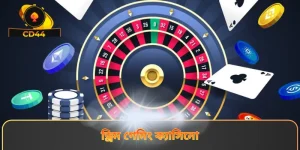 ড্রিম গেমিং ক্যাসিনো
